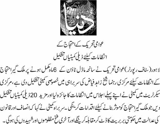 تحریک منہاج القرآن Minhaj-ul-Quran  Print Media Coverage پرنٹ میڈیا کوریج Daily dunya page2